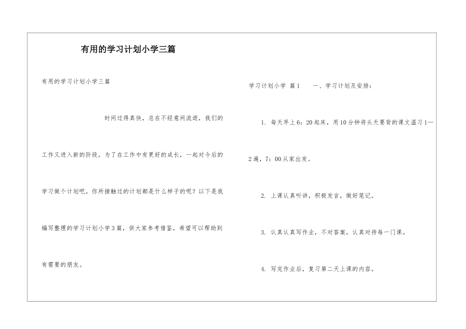实用的学习计划小学三篇_第1页