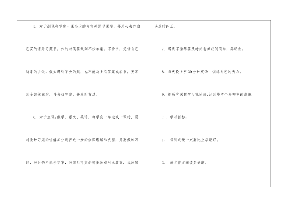 实用的学习计划小学三篇_第2页