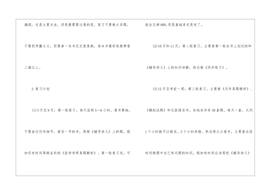 实用的学习计划汇编5篇_第2页