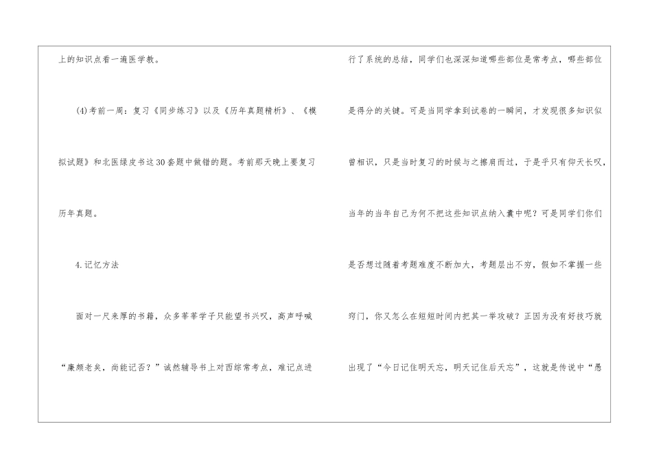 实用的学习计划汇编5篇_第3页