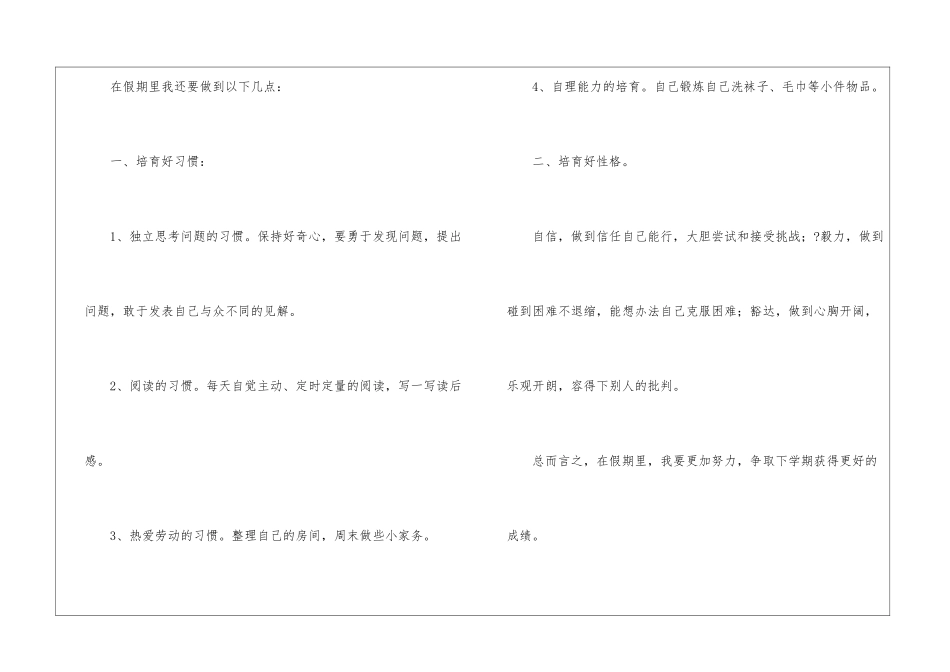 实用的学习计划小学四篇_第3页