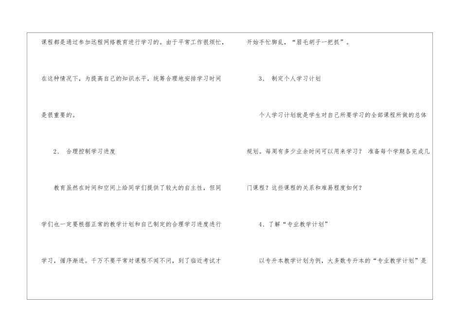 实用的学习计划模板七篇_第2页
