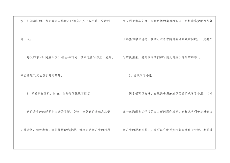 实用的学习计划模板七篇_第3页