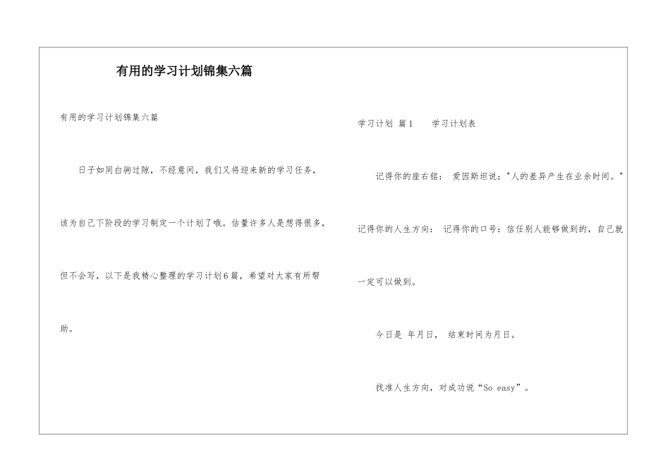 实用的学习计划锦集六篇_第1页