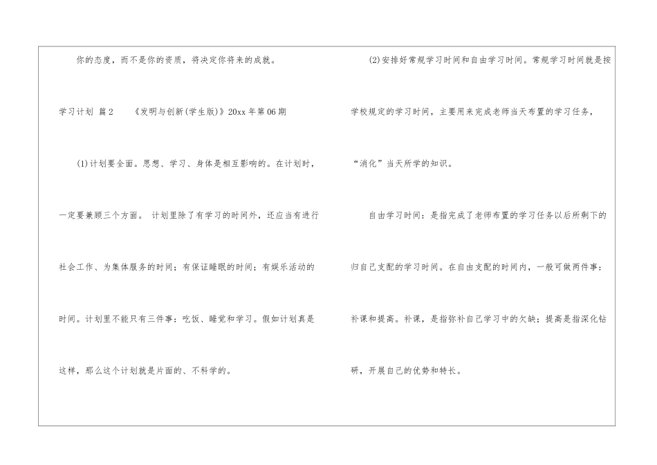 实用的学习计划锦集六篇_第2页