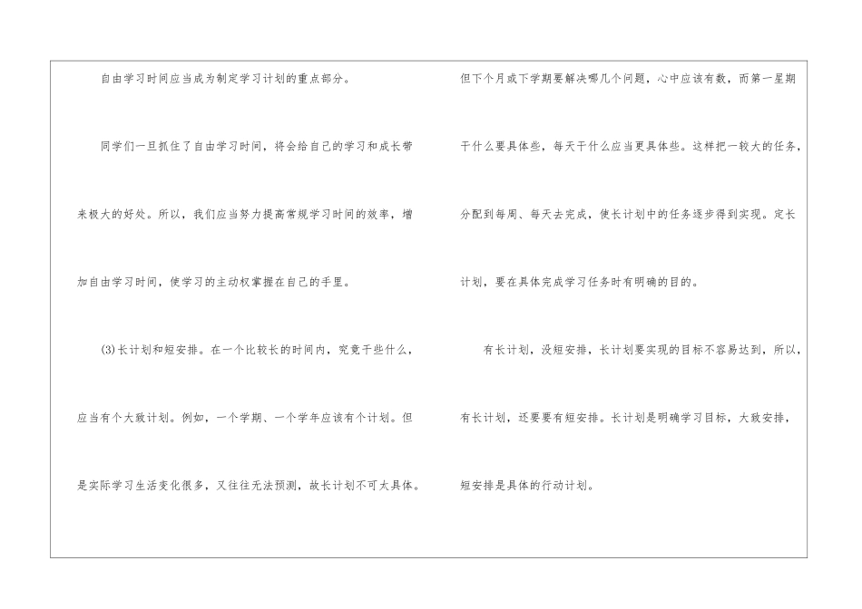 实用的学习计划锦集六篇_第3页