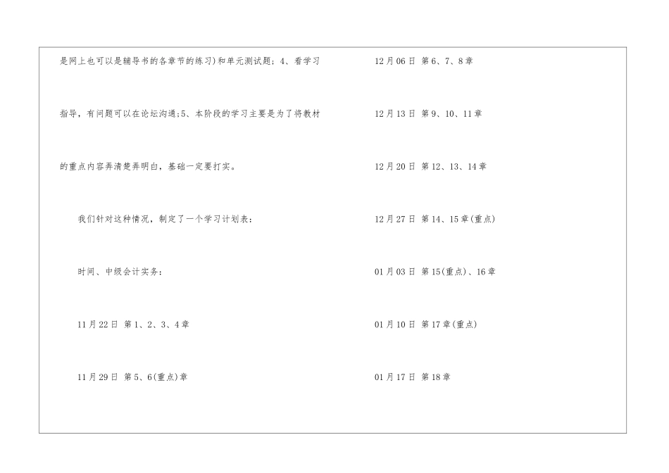 实用的学习计划集合9篇_第2页