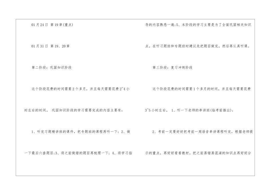 实用的学习计划集合9篇_第3页