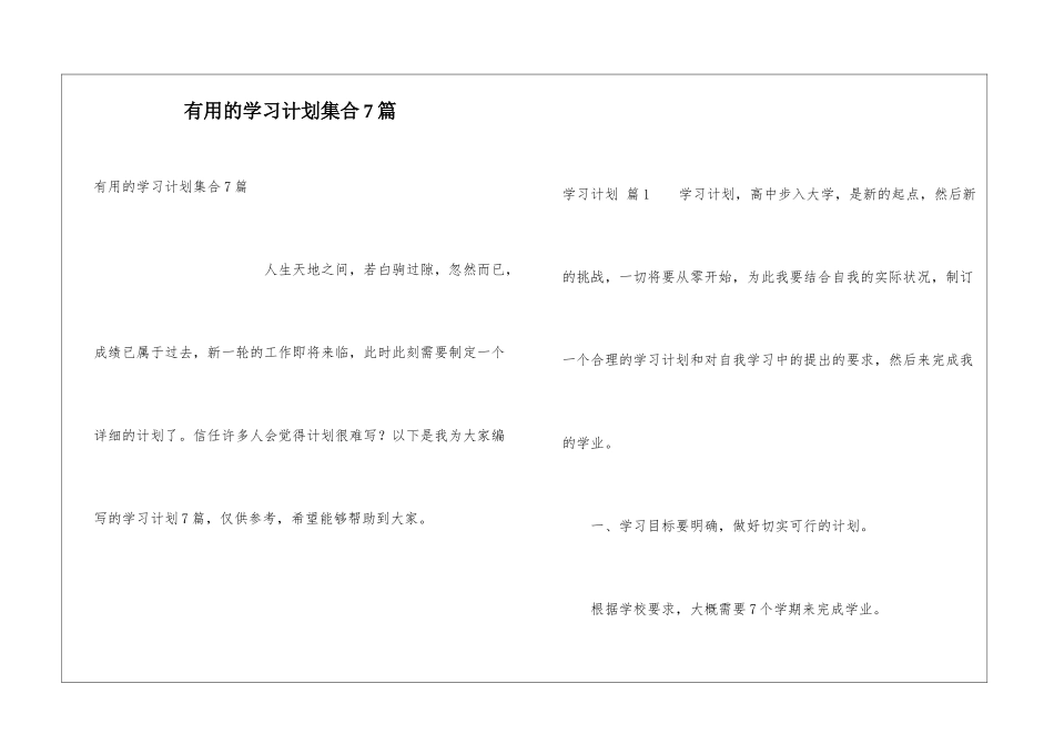 实用的学习计划集合7篇_第1页