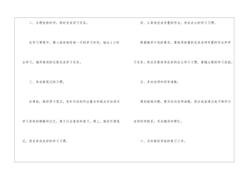 实用的学习计划集合7篇_第2页