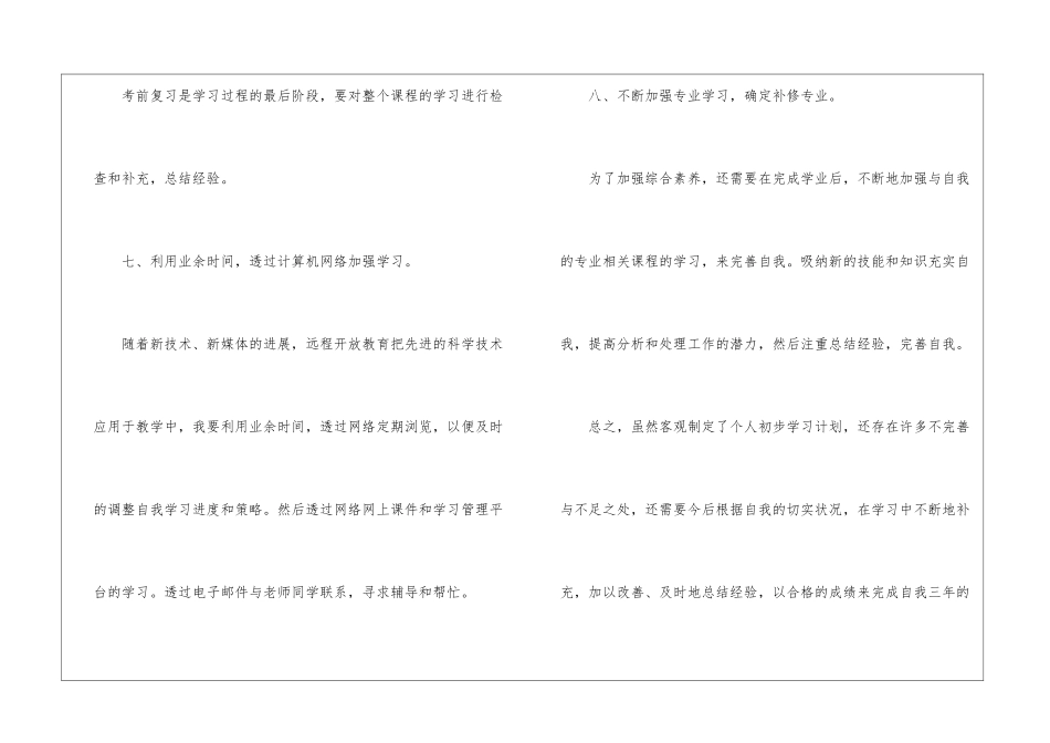 实用的学习计划集合7篇_第3页