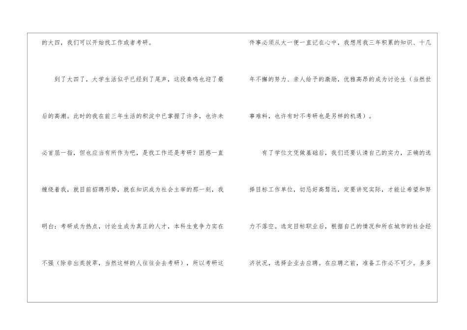 实用的学习计划集锦5篇_第2页