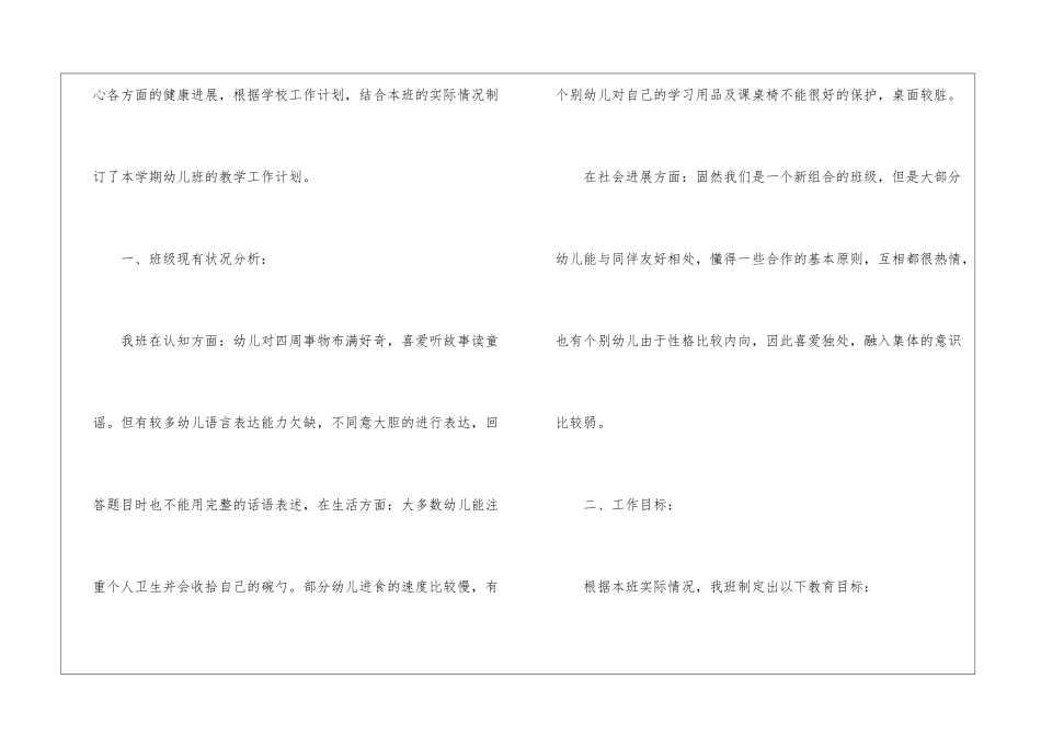 实用的学前班工作计划3篇_第2页