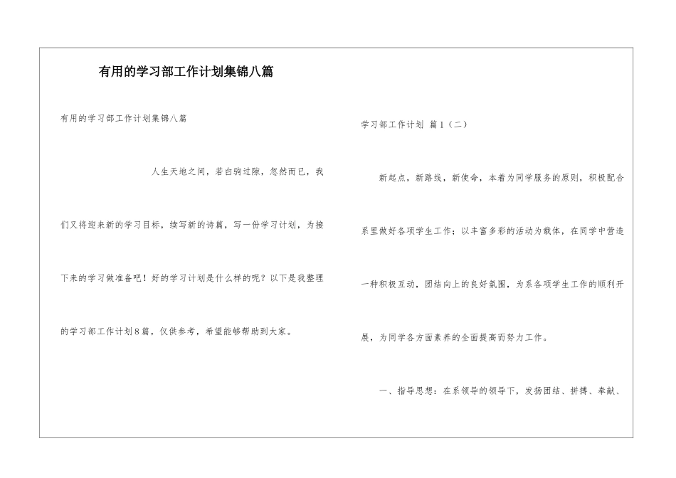 实用的学习部工作计划集锦八篇_第1页