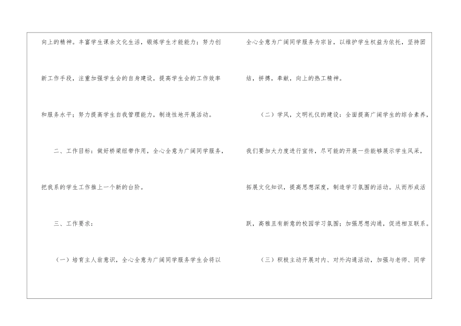 实用的学习部工作计划集锦八篇_第2页