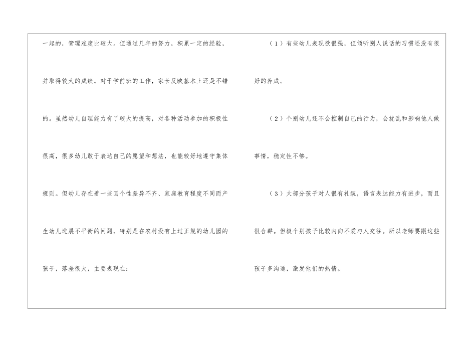 实用的学前班工作计划汇总5篇_第2页