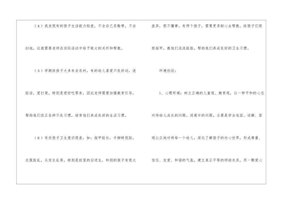 实用的学前班工作计划汇总5篇_第3页