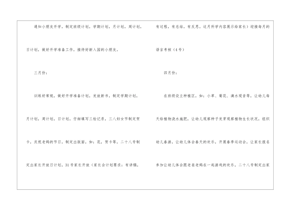 实用的学前班工作计划4篇_第2页