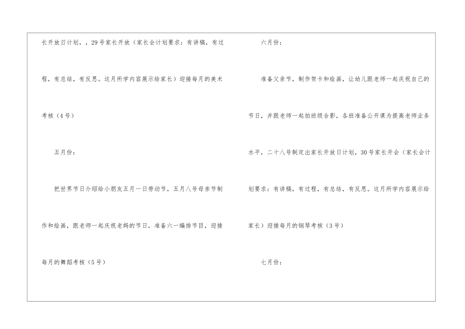 实用的学前班工作计划4篇_第3页