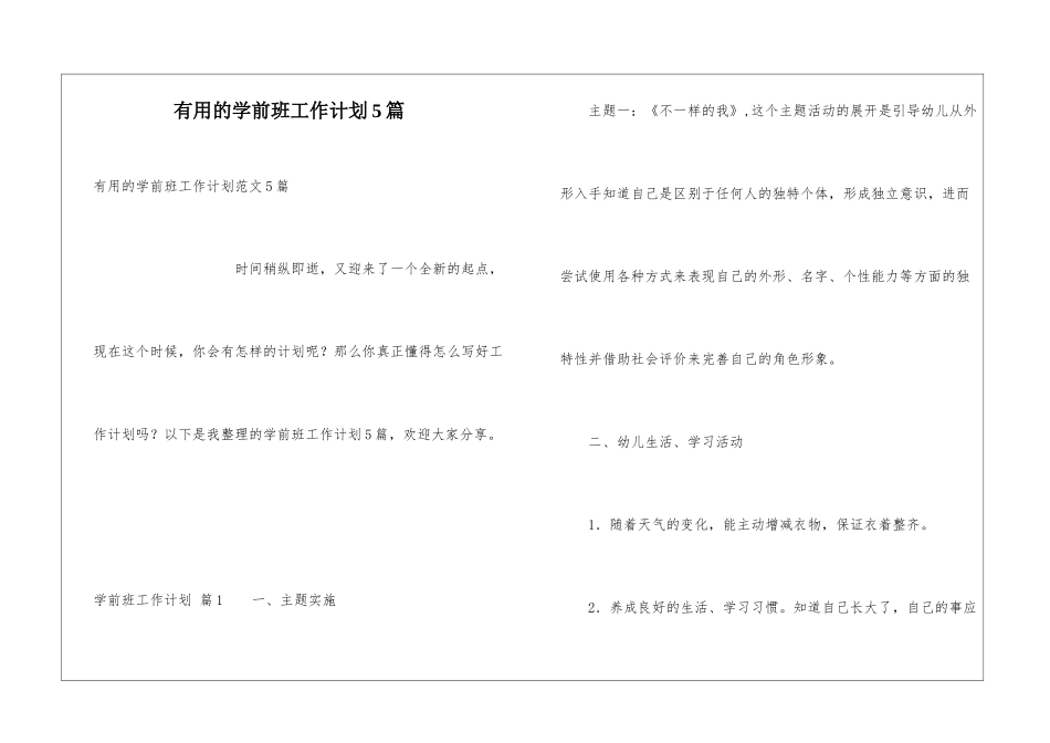 实用的学前班工作计划5篇_第1页