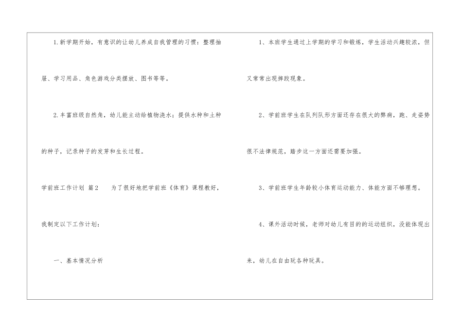 实用的学前班工作计划5篇_第3页