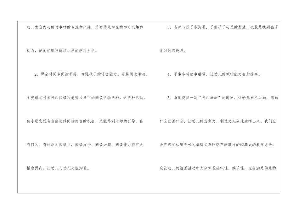 实用的学前班工作计划锦集五篇_第3页