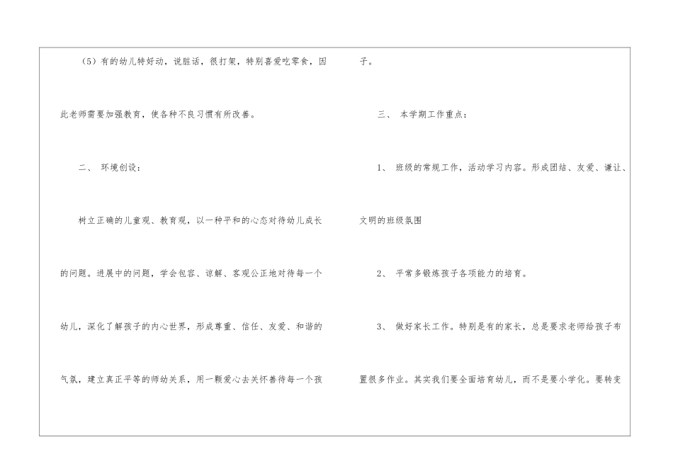 实用的学前班工作计划三篇_第3页