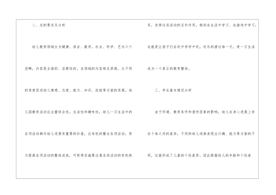 实用的学前班工作计划集合7篇_第2页