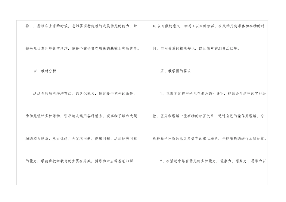 实用的学前班工作计划集合7篇_第3页