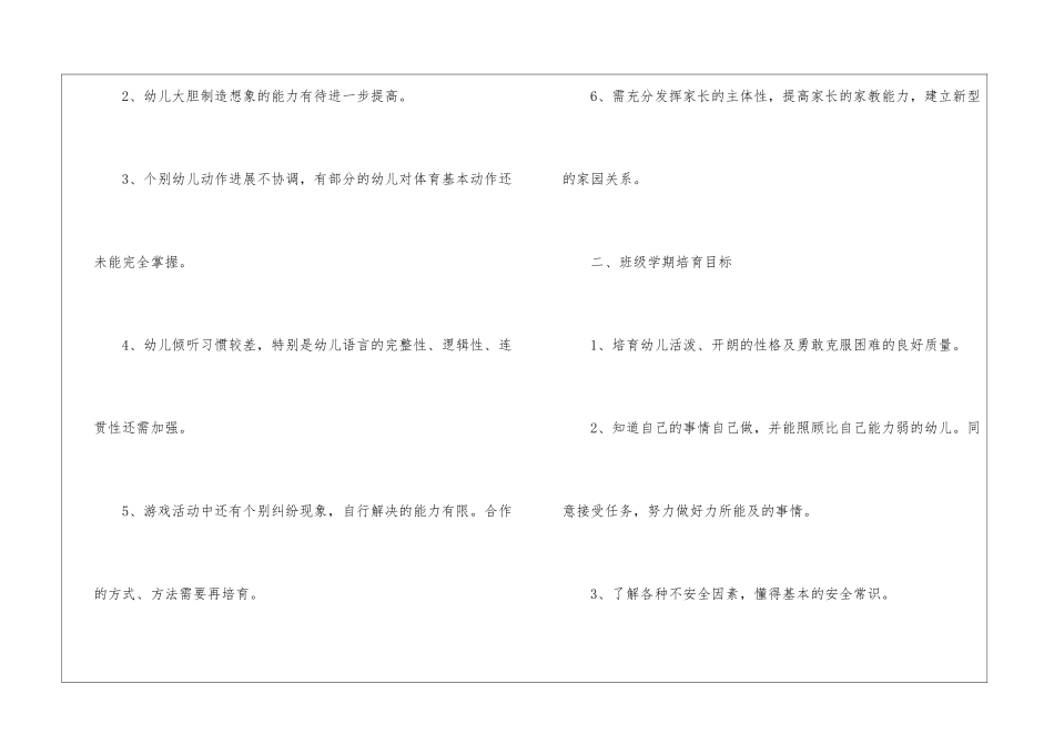 实用的学前班工作计划8篇_第2页