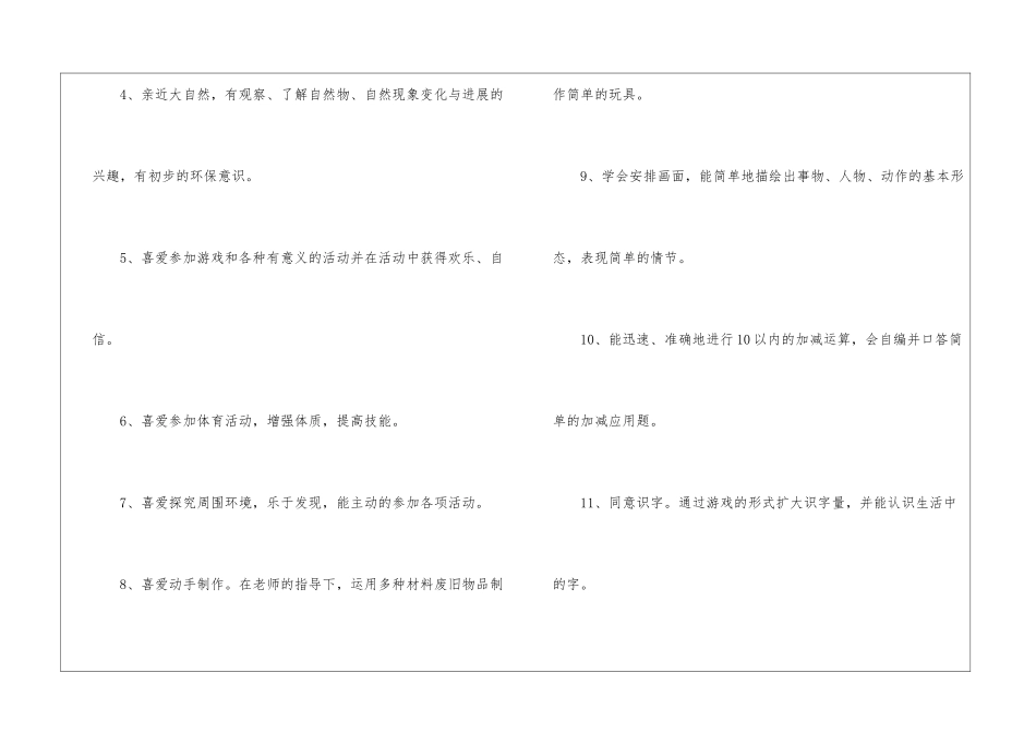 实用的学前班工作计划8篇_第3页