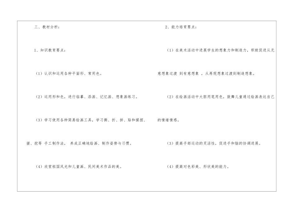 实用的学前班教学工作计划三篇_第2页