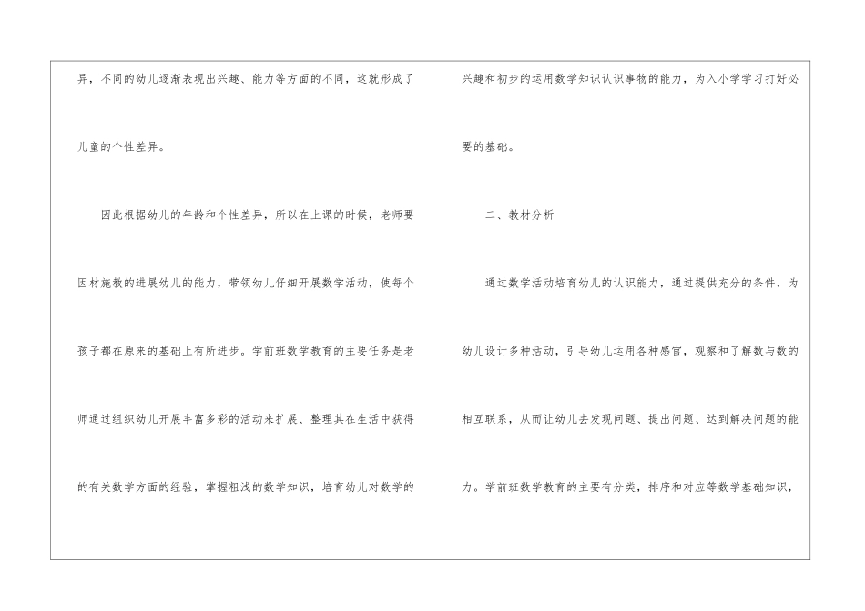 实用的学前班教学计划四篇_第2页