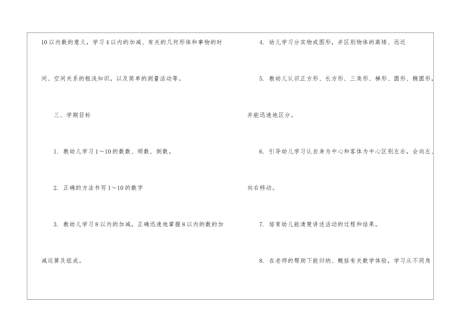 实用的学前班教学计划四篇_第3页