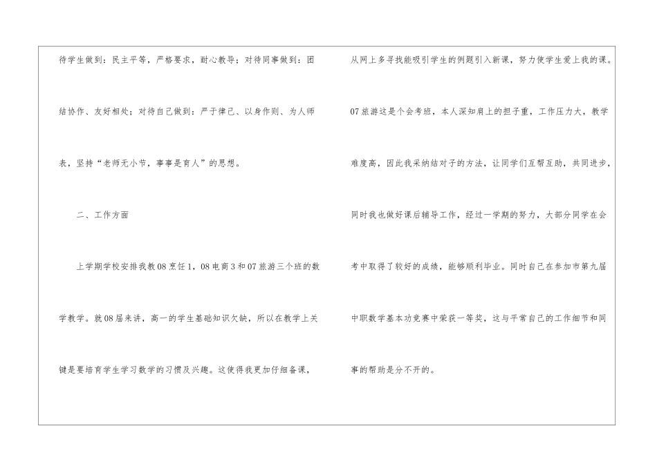实用的学年教学总结汇编6篇_第2页