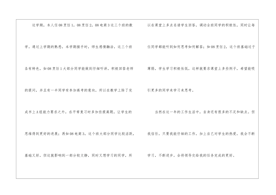 实用的学年教学总结汇编6篇_第3页