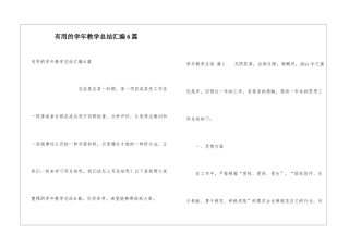 实用的学年教学总结汇编6篇