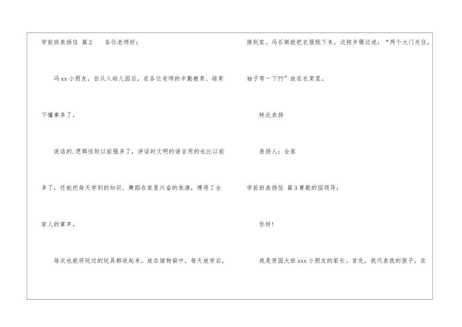 实用的学前班表扬信4篇_第3页