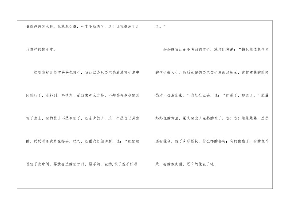 实用的学包饺子日记四篇_第2页