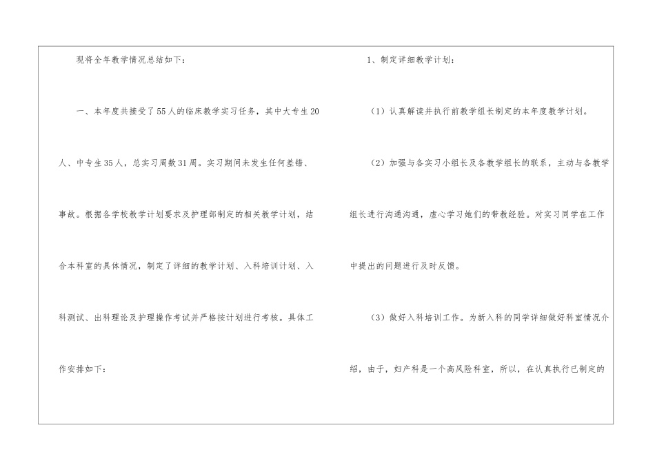 实用的学年教学工作总结3篇_第2页