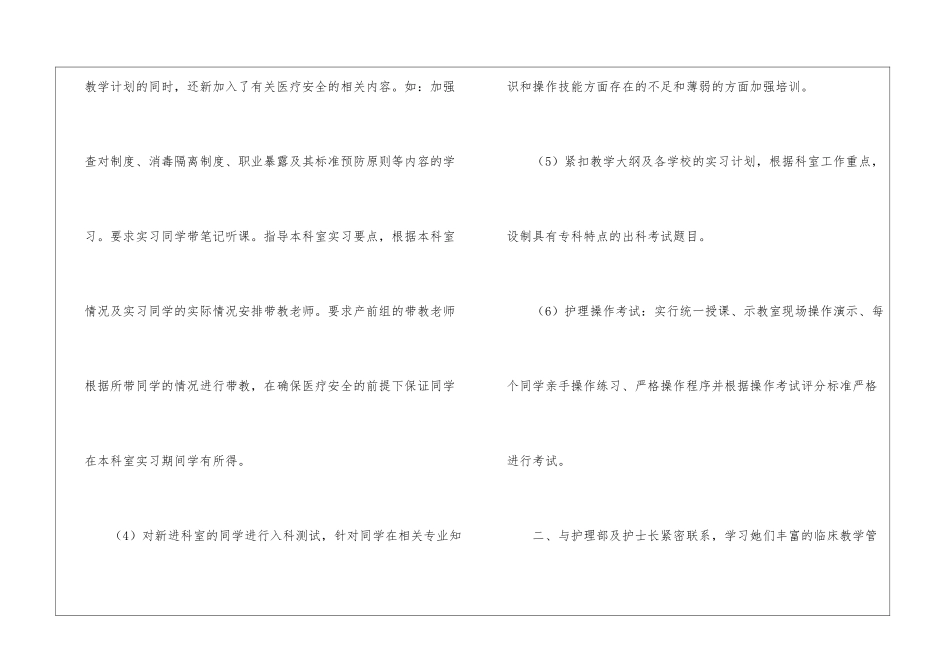 实用的学年教学工作总结3篇_第3页
