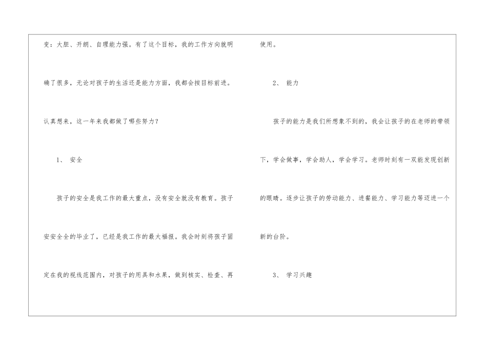 实用的学前班班主任工作总结4篇_第2页