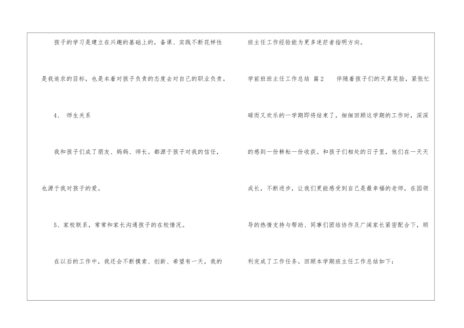 实用的学前班班主任工作总结4篇_第3页