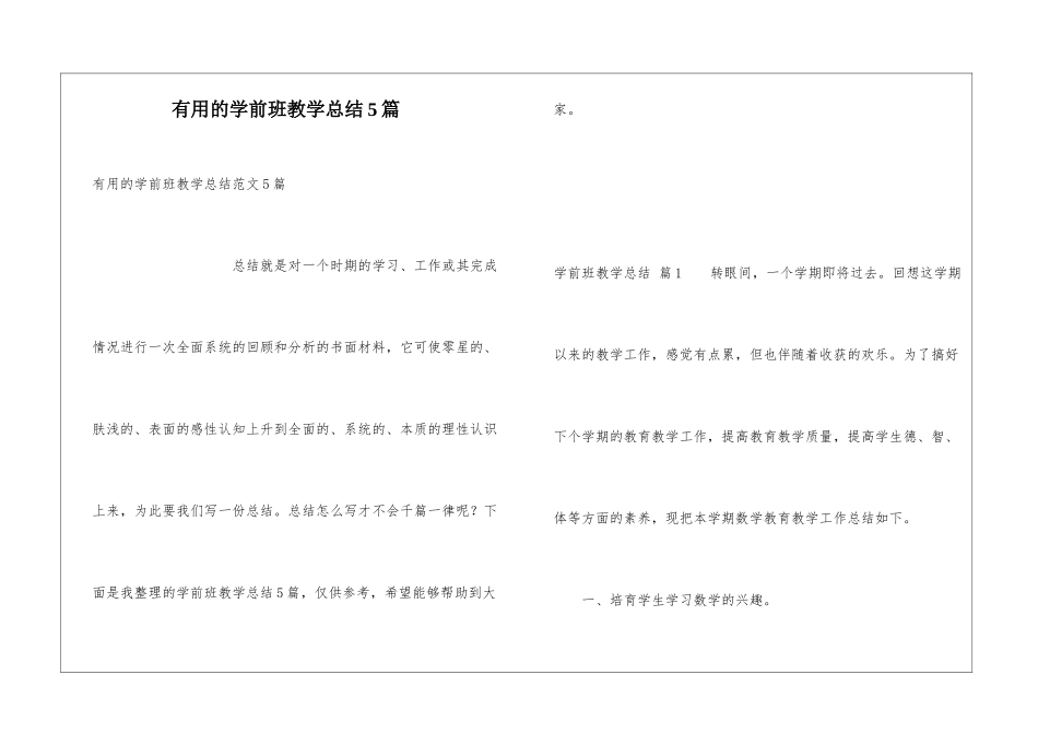 实用的学前班教学总结5篇_第1页