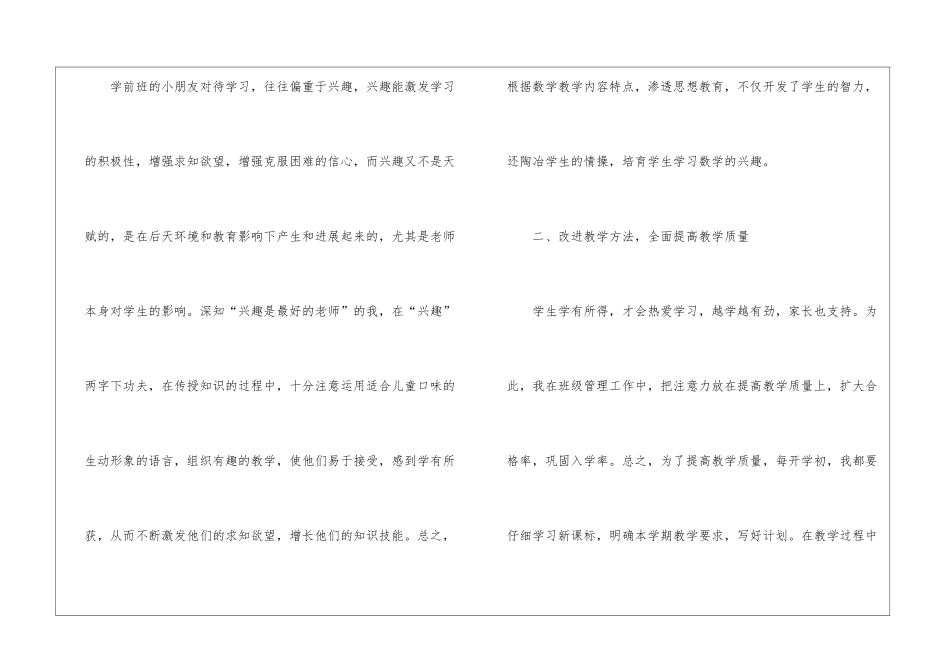 实用的学前班教学总结5篇_第2页