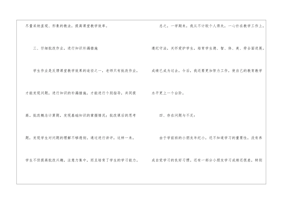 实用的学前班教学总结5篇_第3页