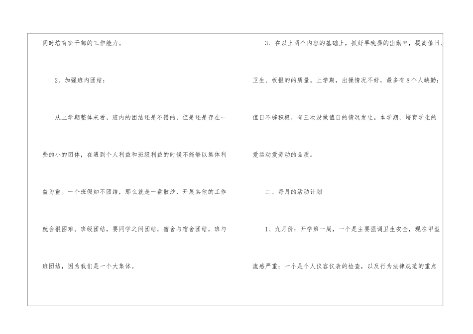 实用的学年工作计划3篇_第2页
