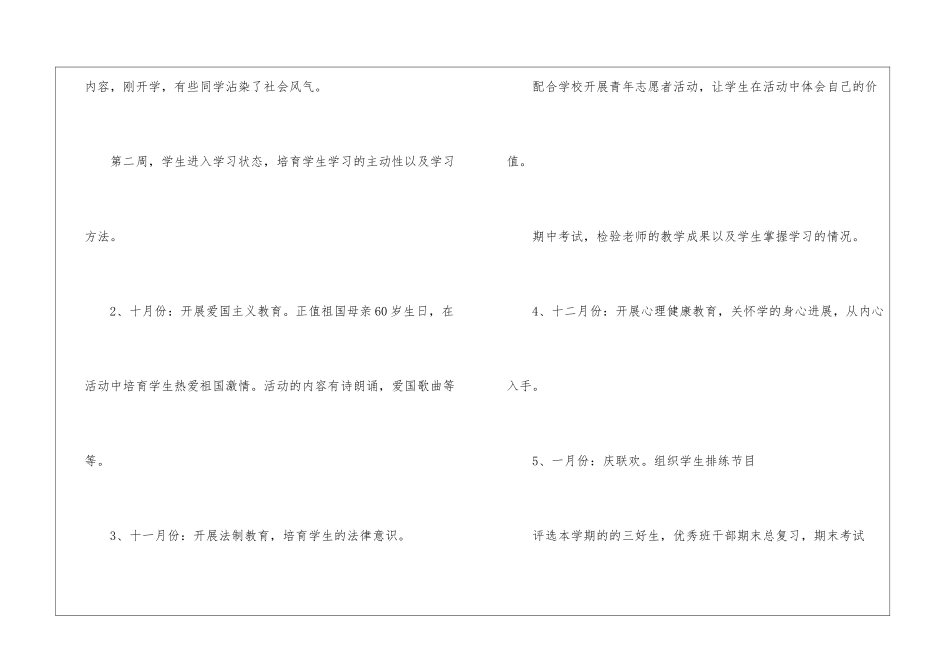 实用的学年工作计划3篇_第3页