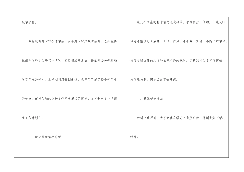 实用的学困生工作计划四篇_第2页