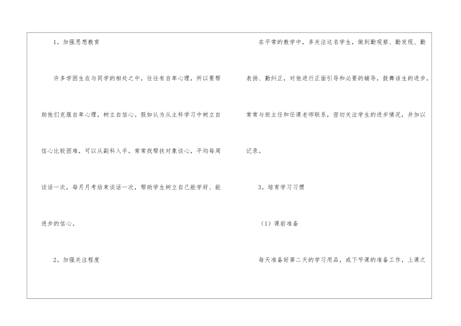 实用的学困生工作计划四篇_第3页